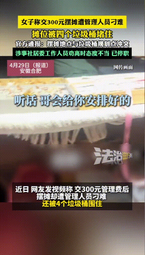 多多精灵：合肥女生摆摊遭管理员围堵，视频曝光引发网友热议