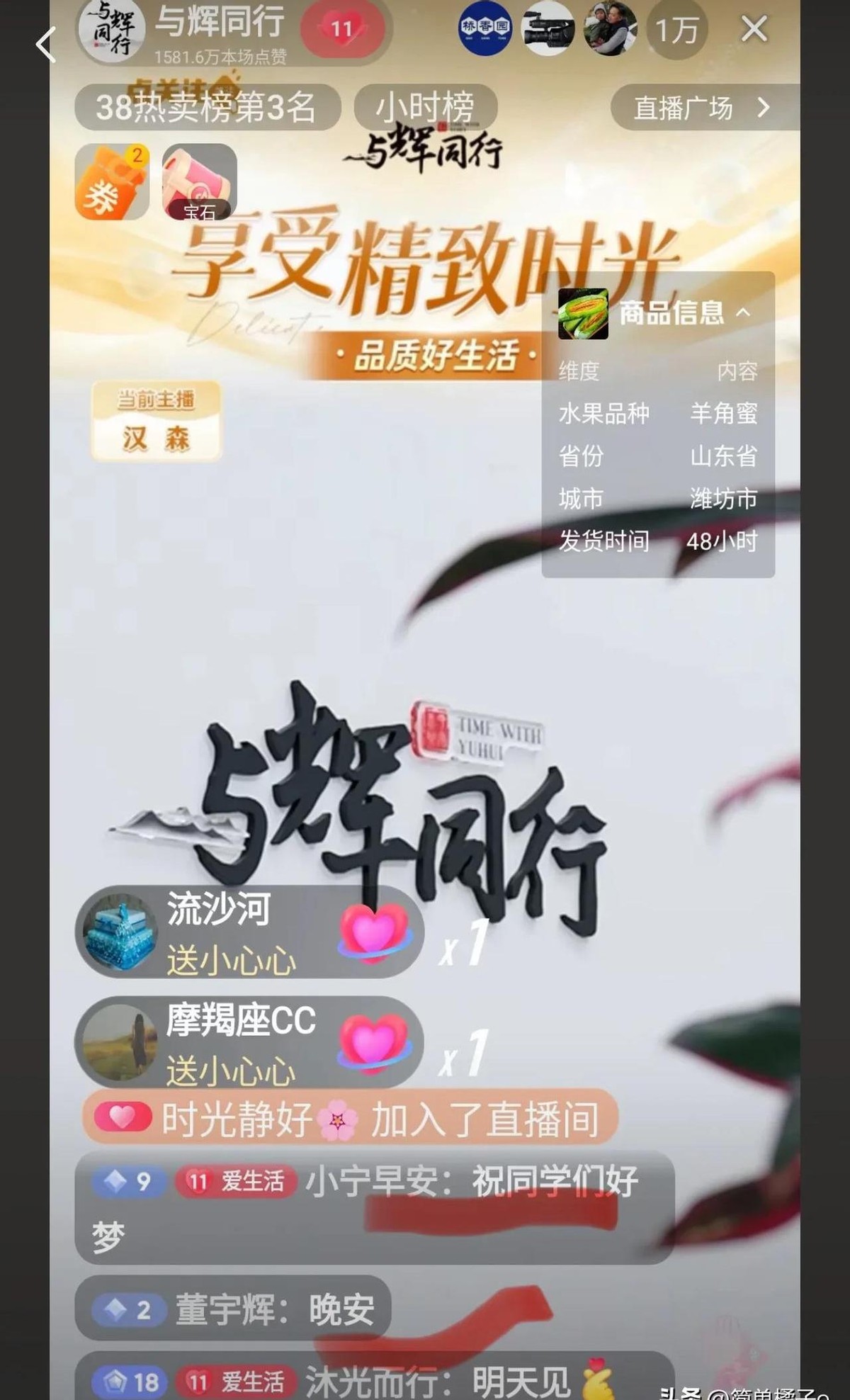 狗宝助手入口：董宇辉直播“灯牌乌龙”事件，网友调侃引发爆笑反响