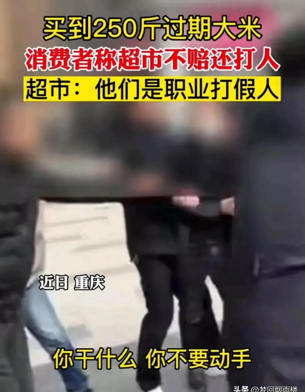 权重助手：重庆超市暴力事件，女子买过期大米被老板打伤，要求十倍赔偿引发社会关注