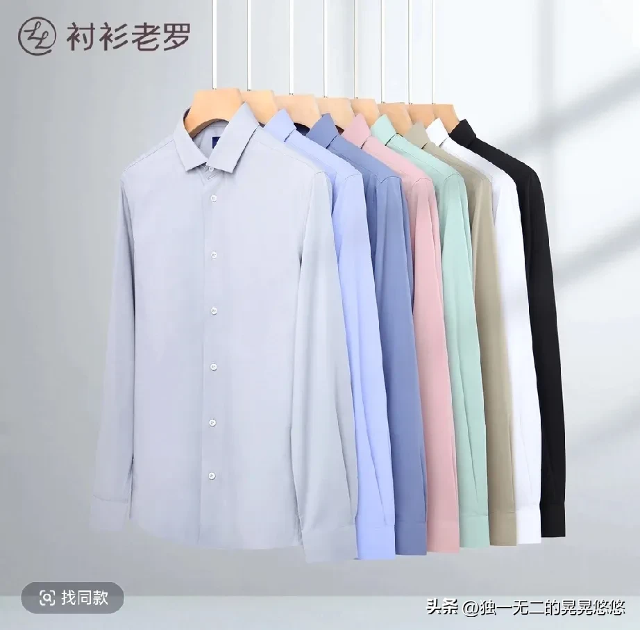 超评助手网站：衬衫老罗，男装黑马的高性价比热销单品推荐