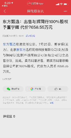 拼多多出评软件：董宇辉独立创业，勇闯新天地，挑战个人品牌与公司品牌的平衡！