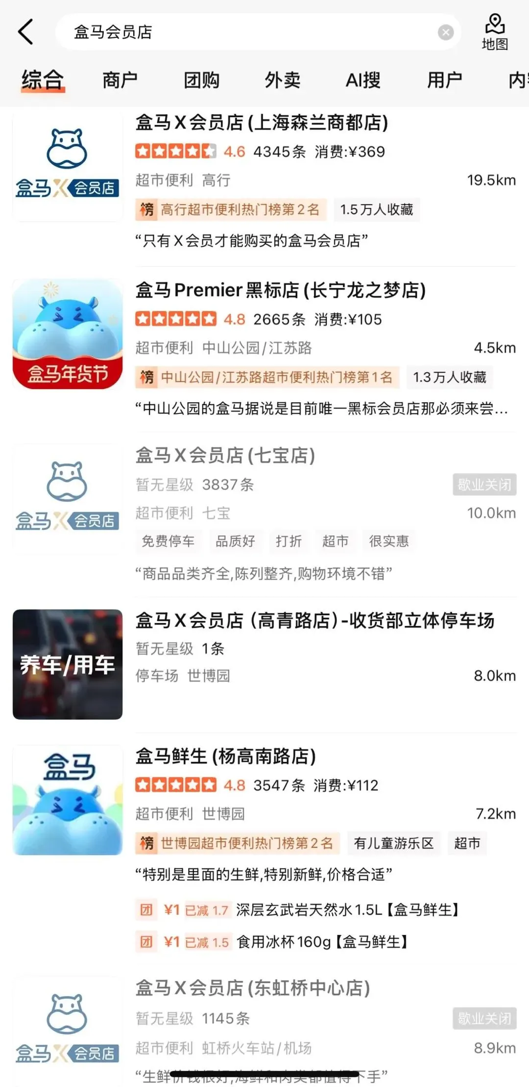 番茄管家：盒马X会员店全线撤退，本土仓储品牌面临生存挑战与新机遇