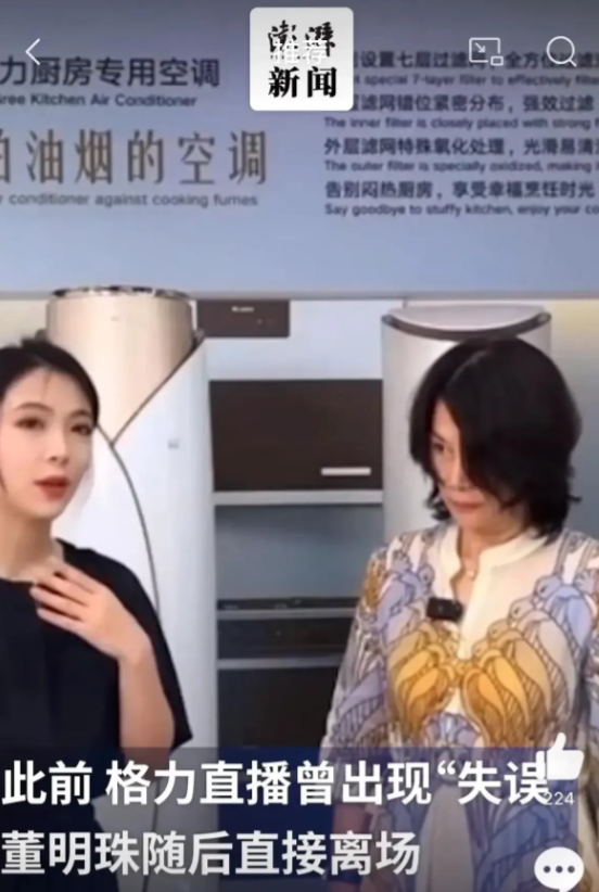 电销掌柜：董明珠直播翻车，改名引发格力粉丝集体反弹泪崩！