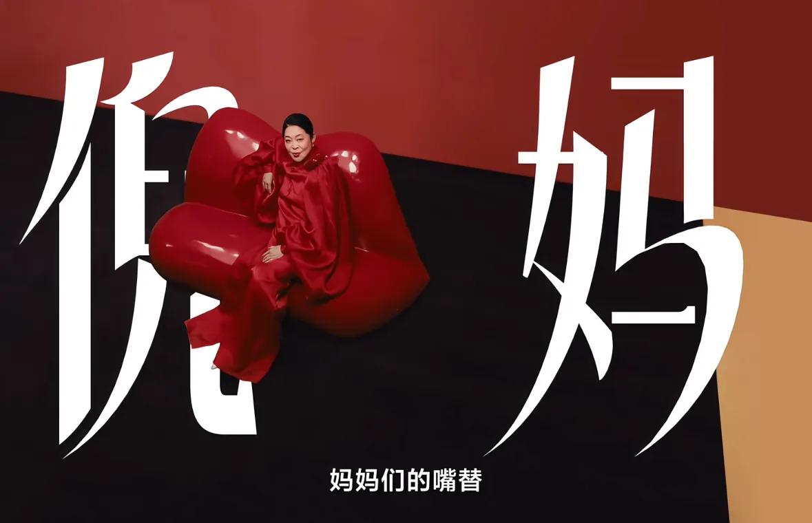 大麦助手：倪萍化身“妈妈嘴替”拍摄伊利牛奶广告，引发面部状态热议
