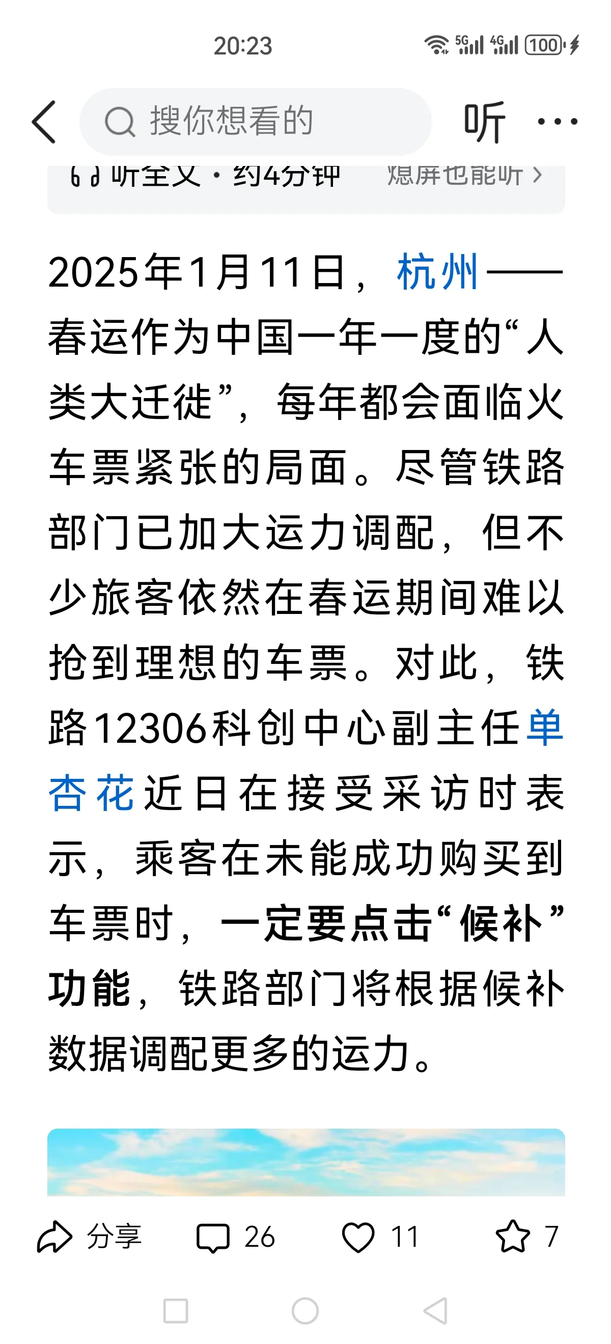 超单助手下载官网：春运购票攻略，警惕第三方抢票软件，选择12306正规渠道！