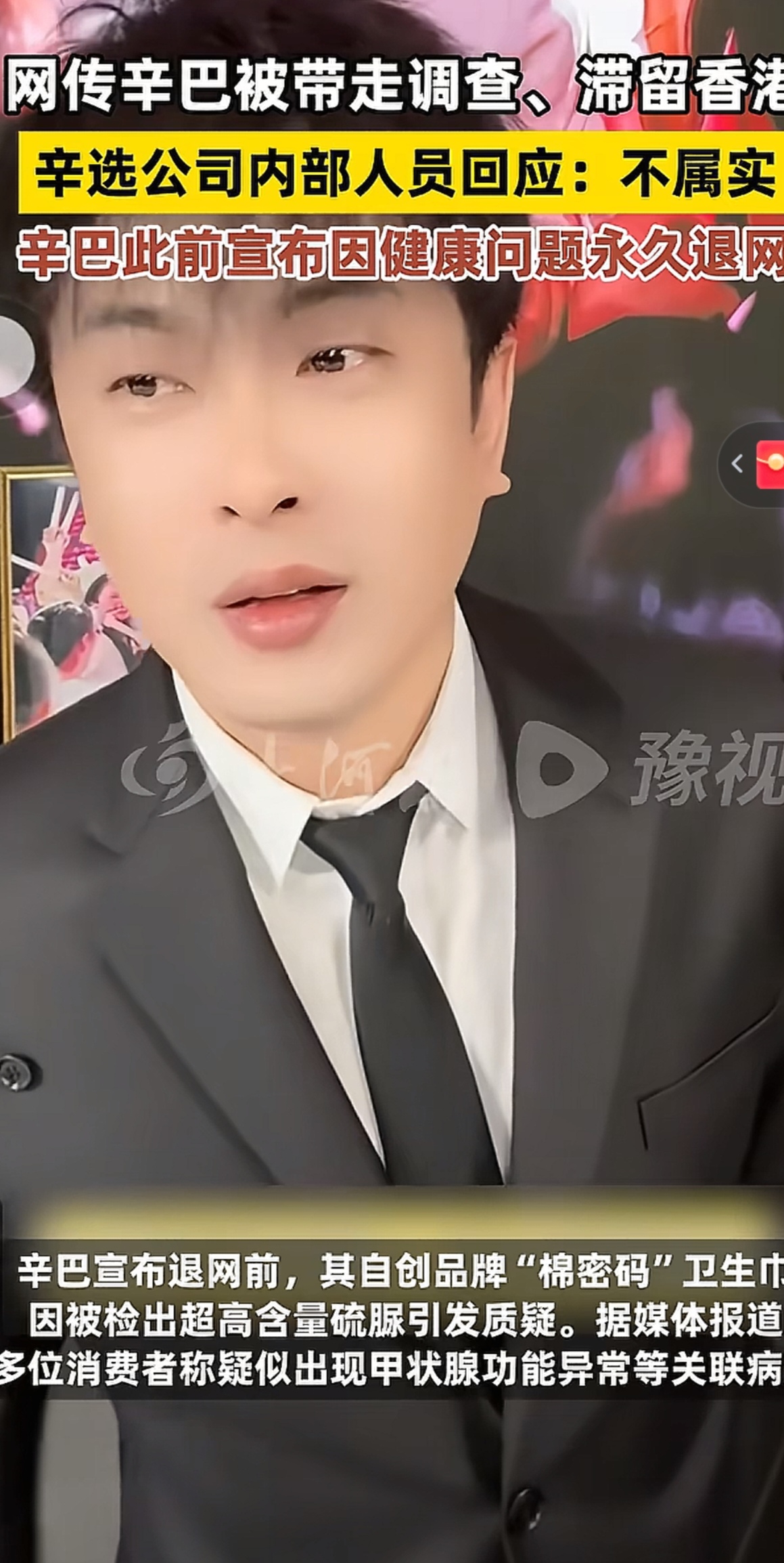 超评助手邀请码：辛巴健康问题引发调查，棉密码产品安全隐患曝光与退网传闻交织