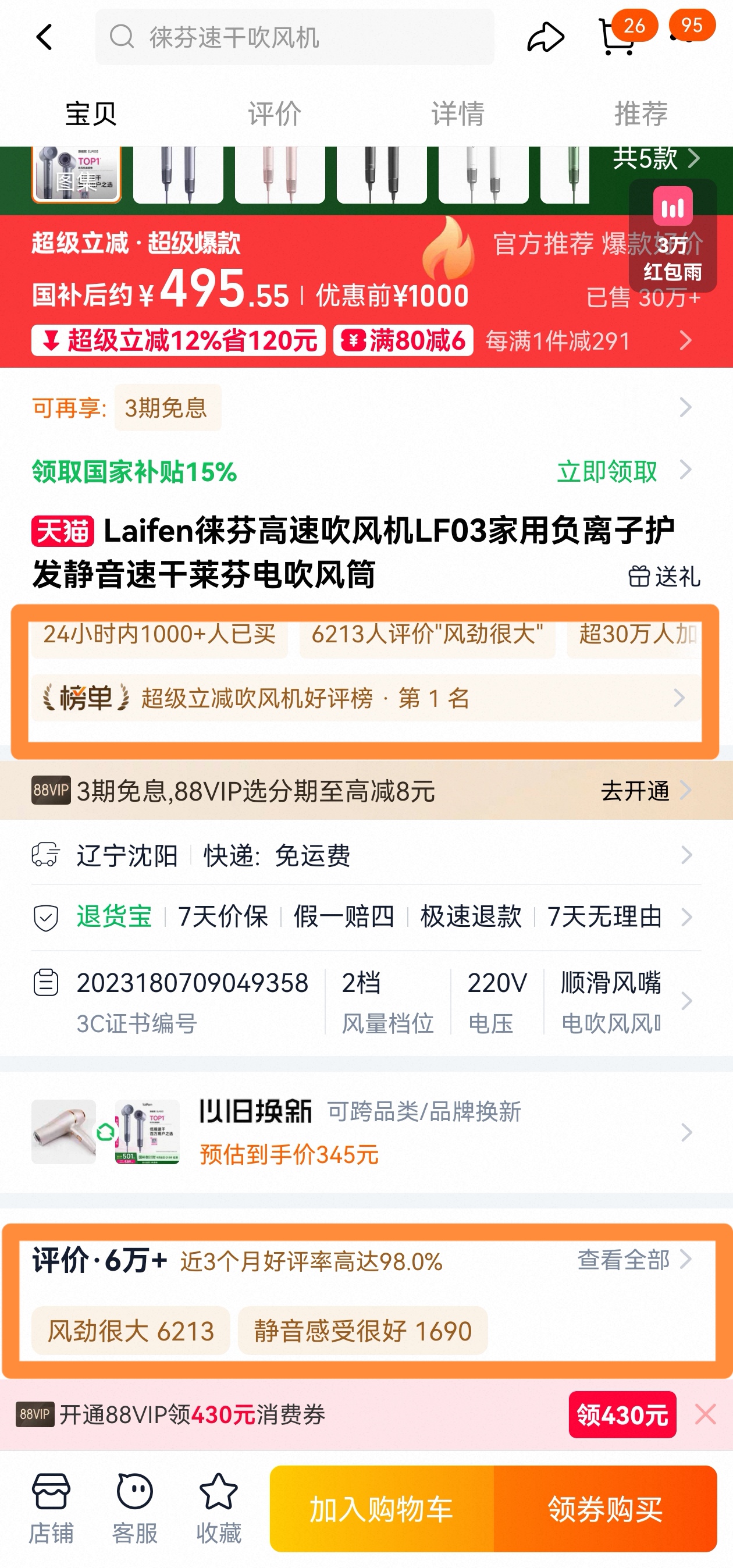团粉助手：徕芬LF03与SE 2双双霸榜，吹风机选购指南及使用体验分享