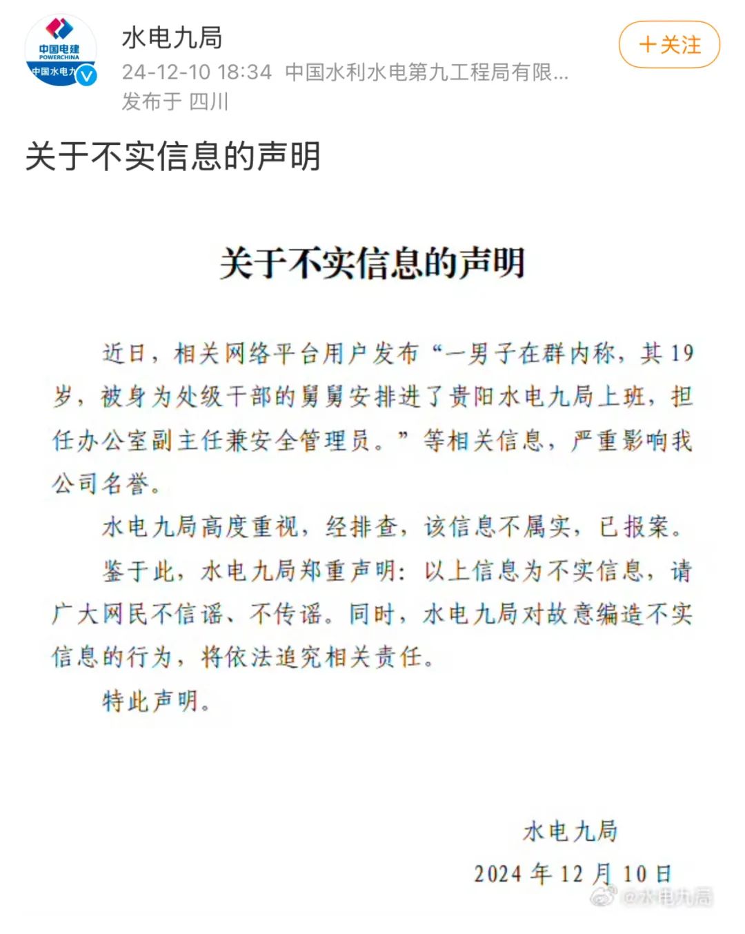 大白出评邀请码：19岁任央企副主任引争议，水电九局回应称信息不实