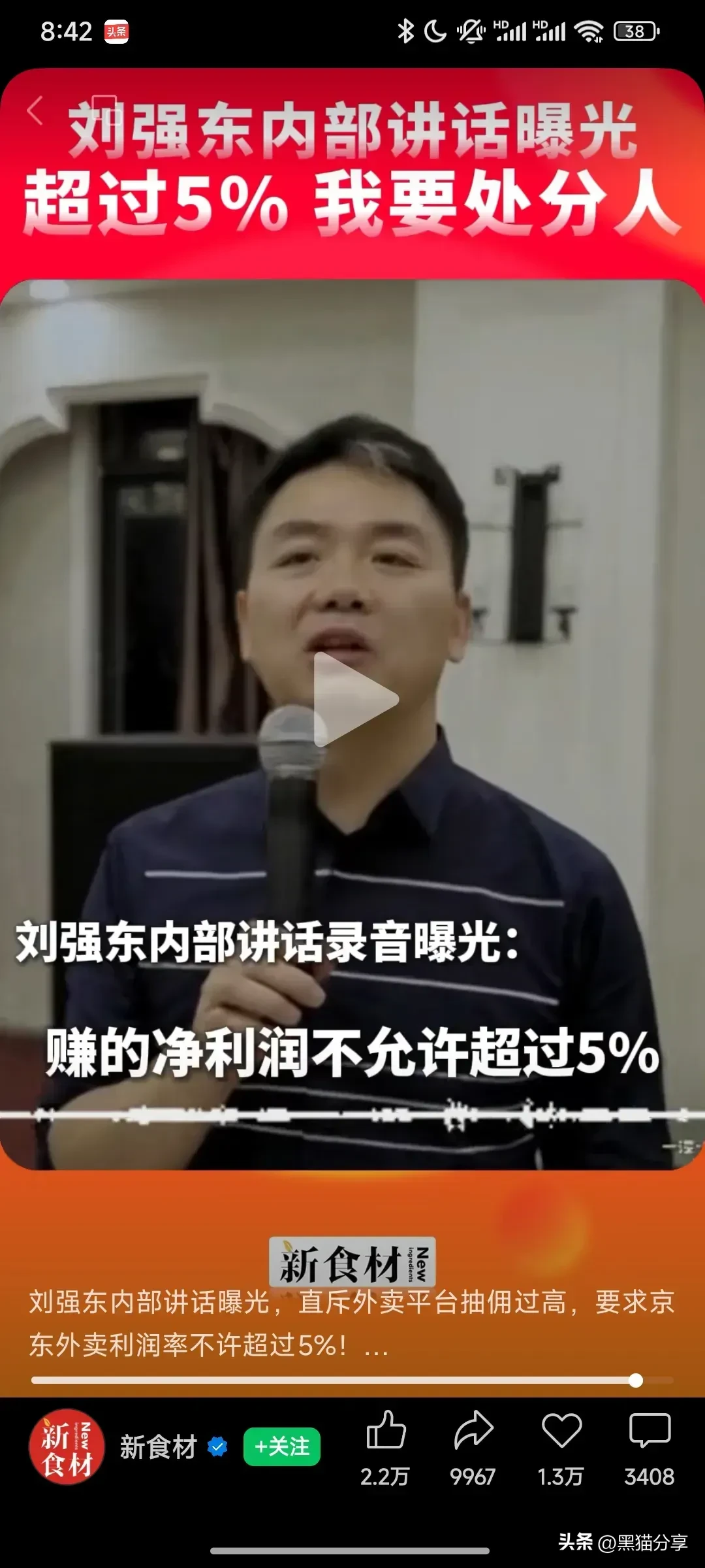 CC助手：刘强东批评外卖平台，餐厅老板辛苦却赚不到钱，呼吁重塑行业生态