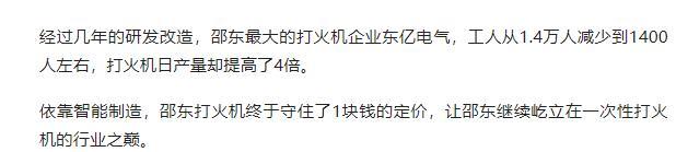东风助手：一次性打火机为何几十年不涨价？背后的成功故事解析