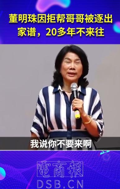 狗宝助手邀请码：董明珠与亲哥哥断绝关系20年，坚守原则的铁娘子人生故事