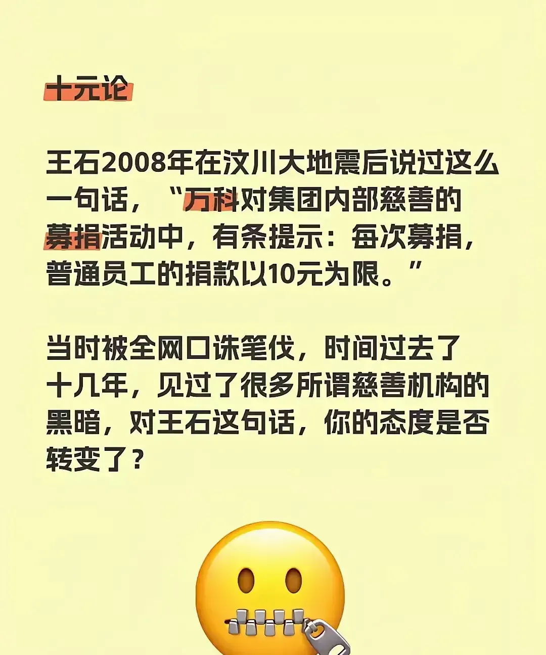 CC助手：王石为何劝员工别捐款？看透慈善背后的真实与虚假