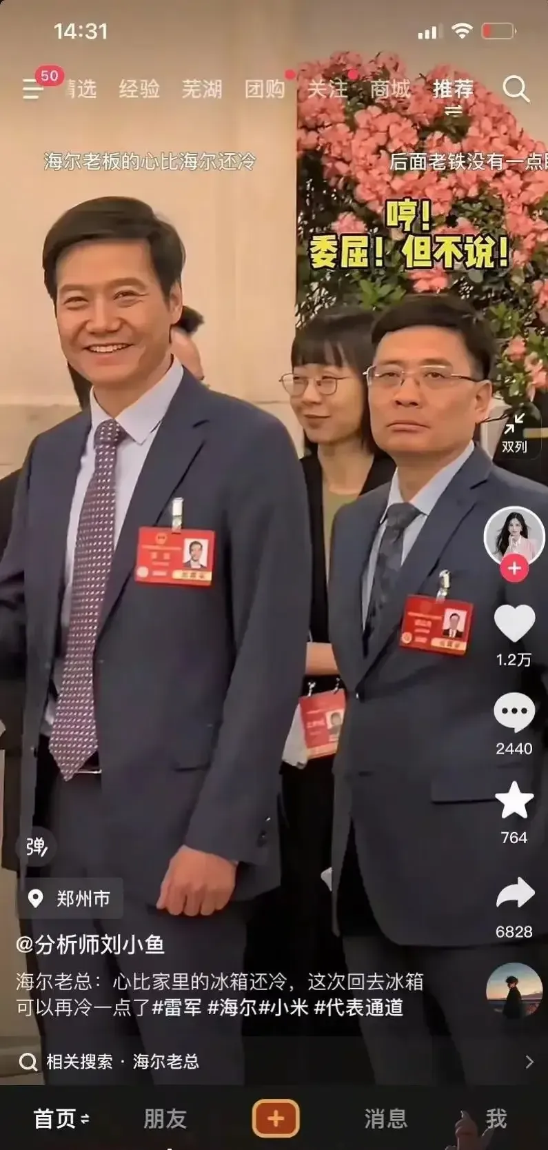 优选助手：雷军，以真诚、谦逊与责任感塑造的现代企业家形象