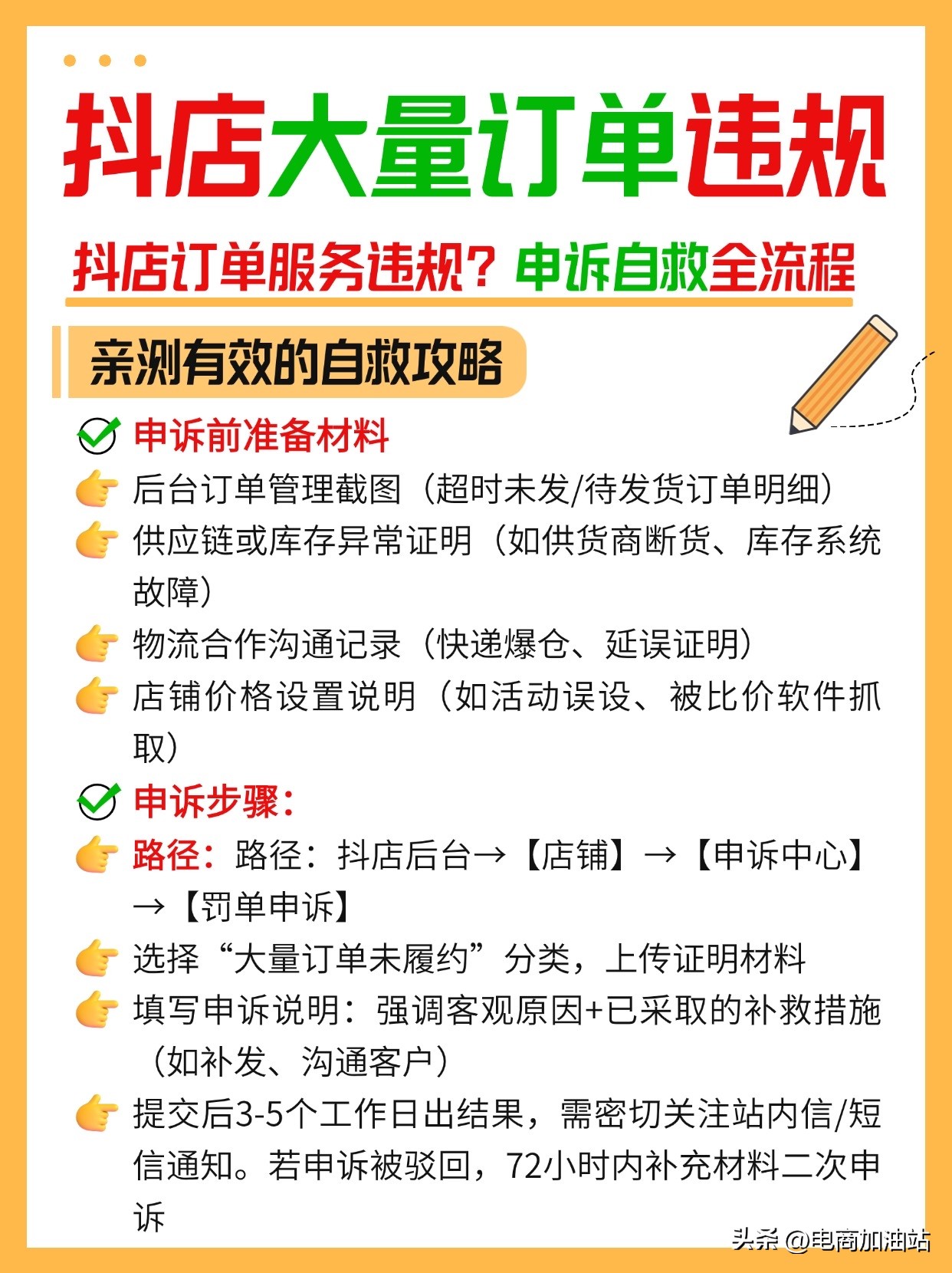多宝助手：抖店订单服务违规处理全攻略，申诉自救与预防技巧分享