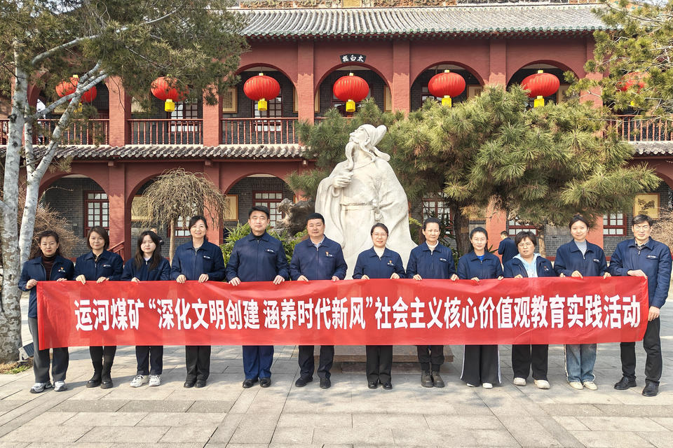 51助手靠谱吗：运河煤矿深入开展社会主义核心价值观教育活动，弘扬传统文化与爱国精神