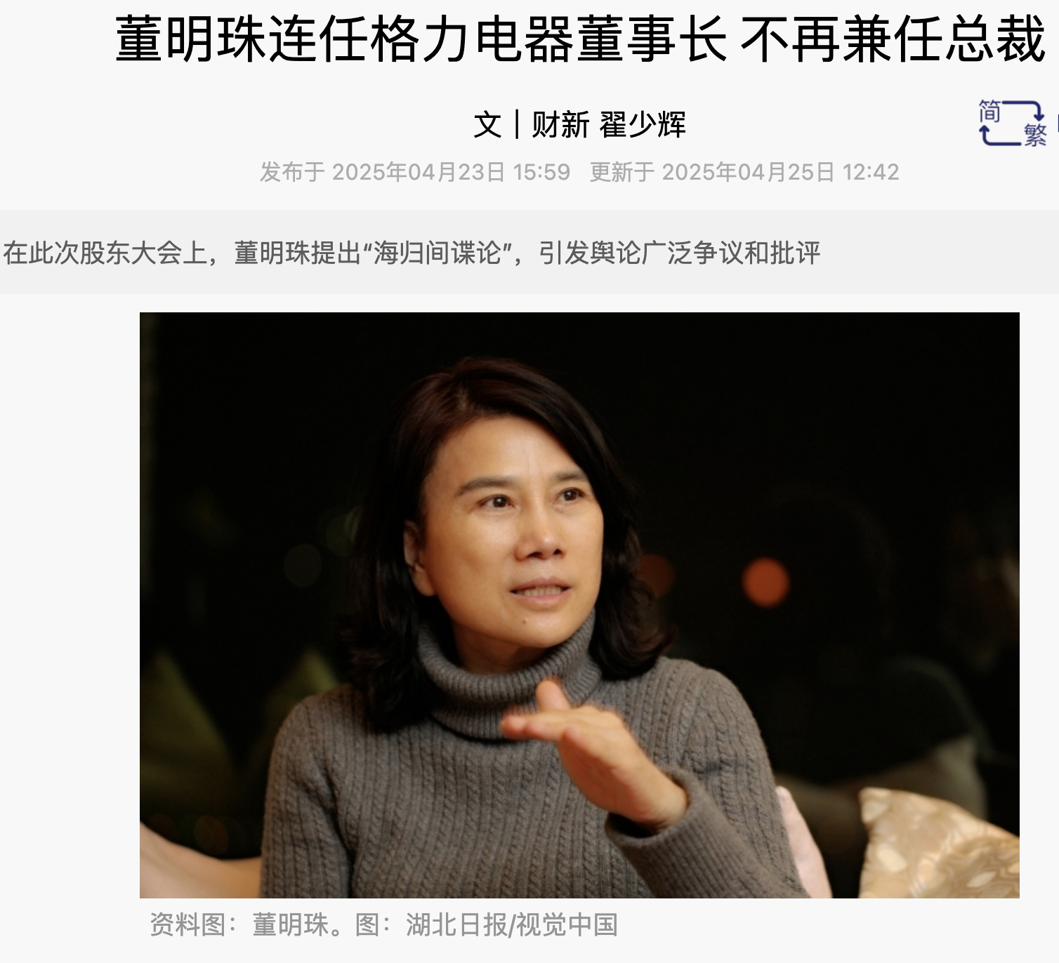 小G助手邀请码：董明珠称海归派有间谍引争议，人才观引发舆论广泛批评