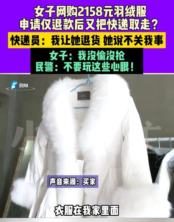 团粉助手：江苏女子网购2158元羽绒服强行取件引发报警，法律底线不容侵犯
