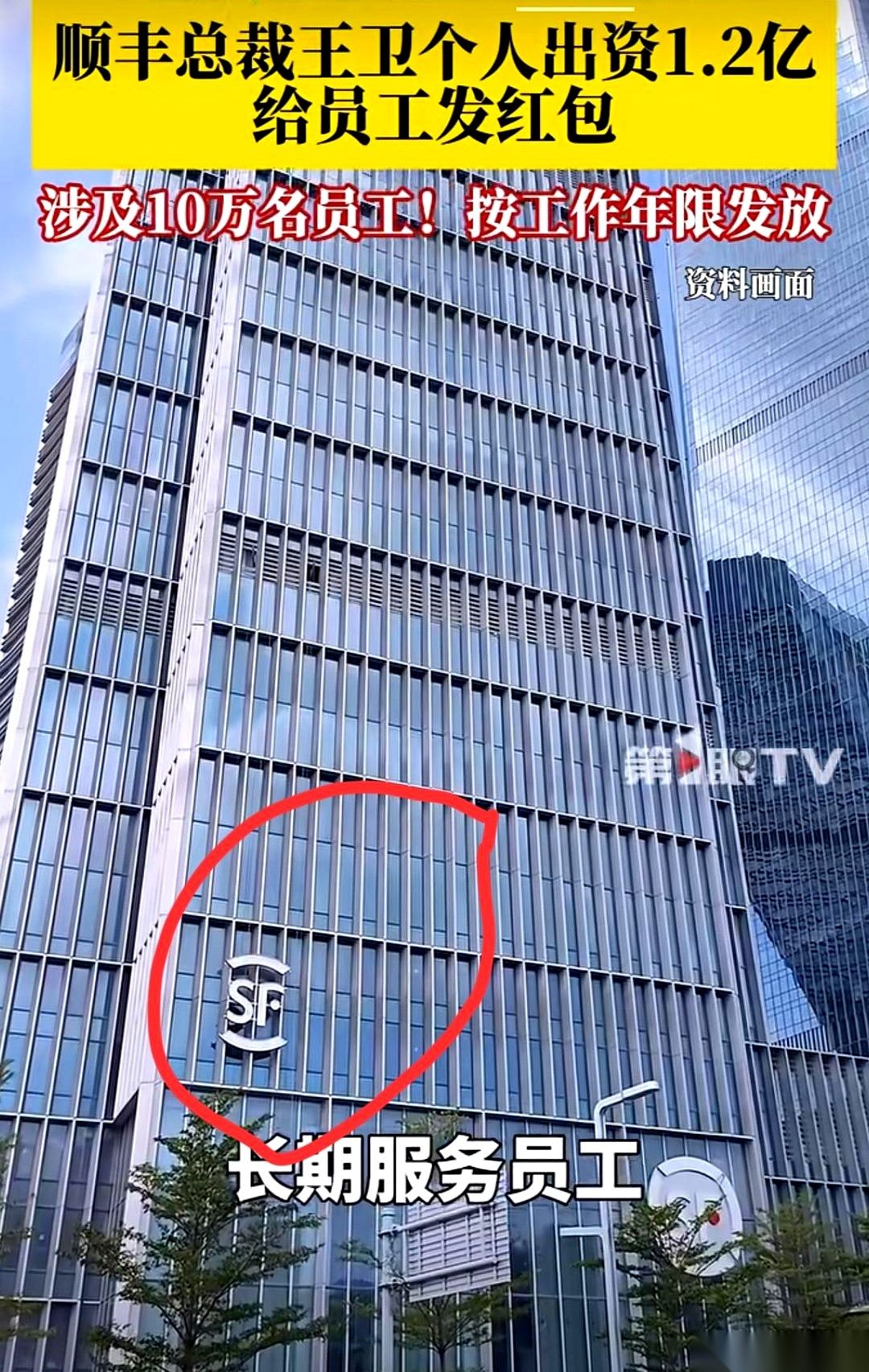 电销掌柜：王卫以1.2亿红包彰显员工尊重，真正把他们当家人