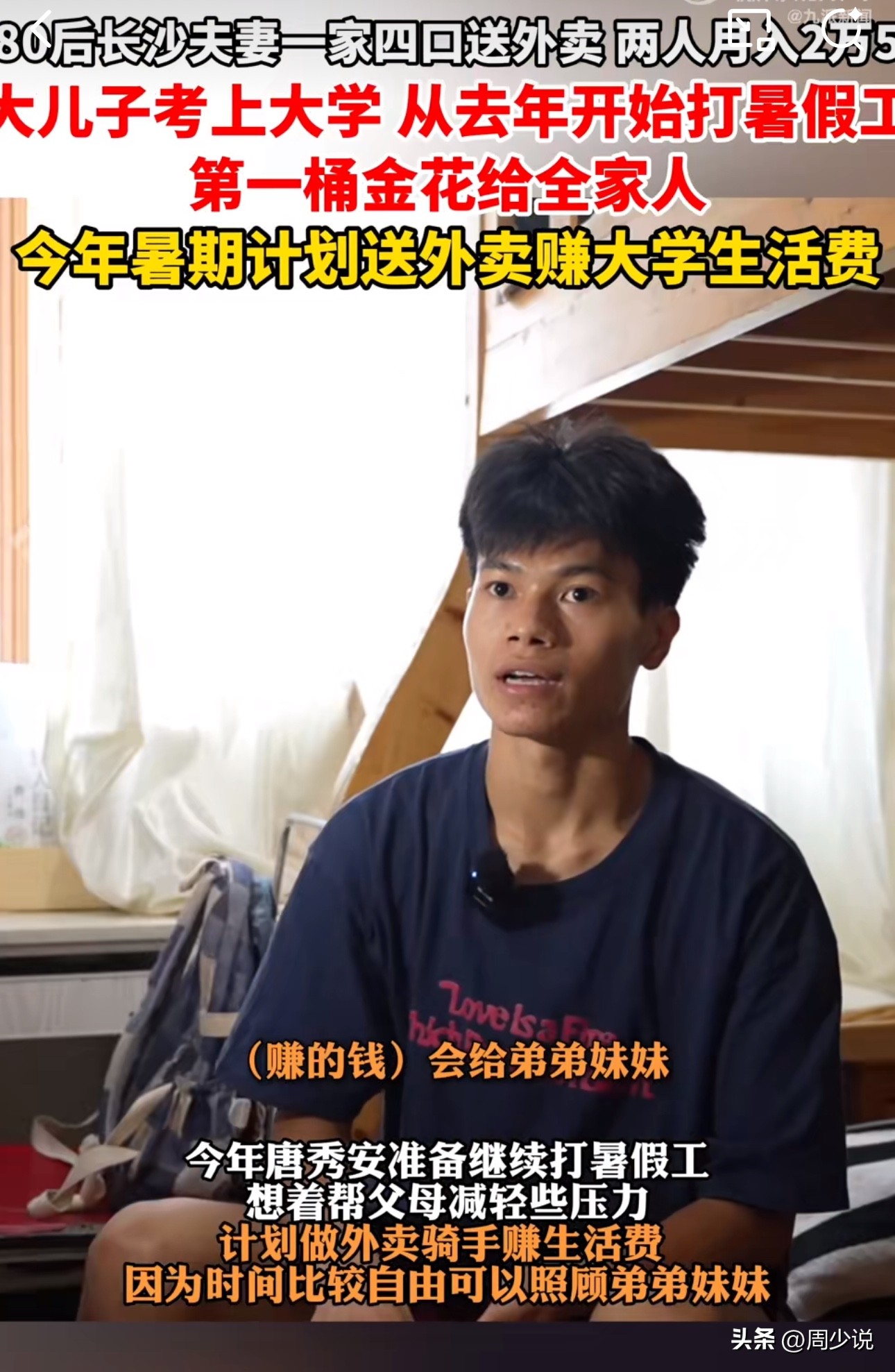 拼多多开团软件：准大学生兼职送外卖，勤奋攒生活费减轻家庭负担