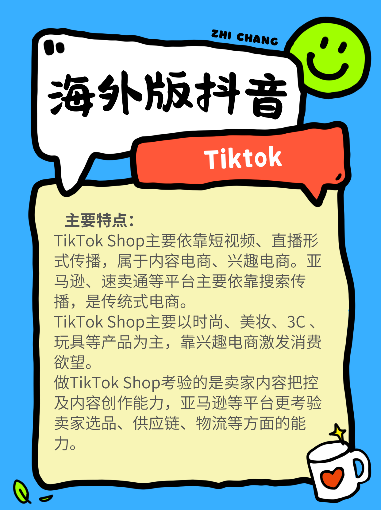 小评评助手软件：TikTok流量红利期，短视频社交平台的优势与发展机会分析