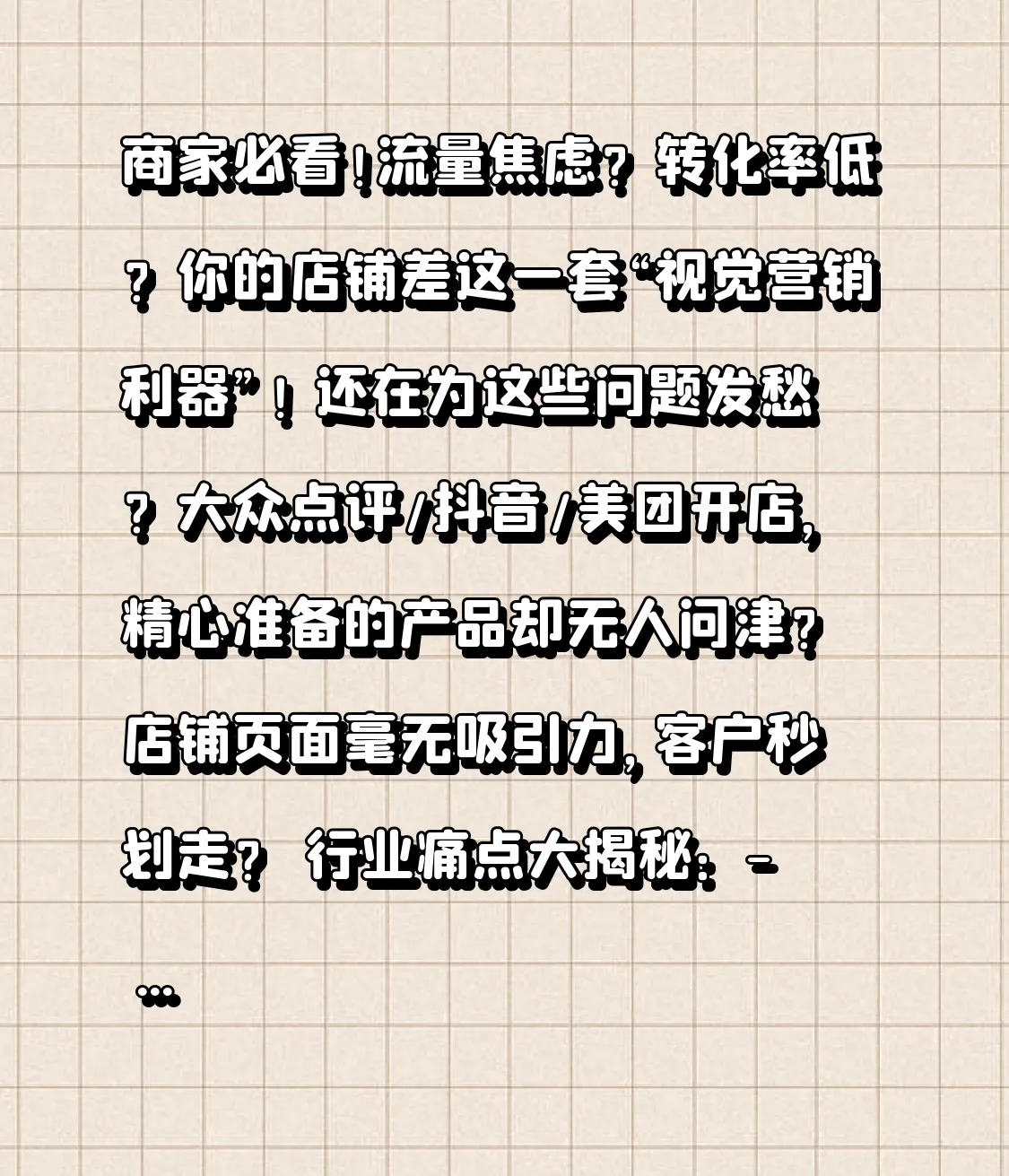 爆单助手：提升店铺转化率的视觉营销策略，助你轻松引流暴涨订单！