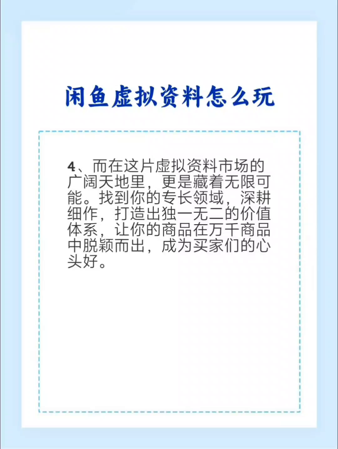 易评助手软件：闲鱼虚拟资料交易攻略，提升账号权重与销售技巧分享