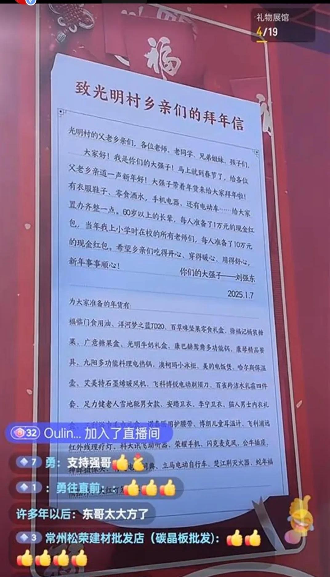 超单助手：刘强东春节回馈光明村，送年货与现金传递浓厚乡情