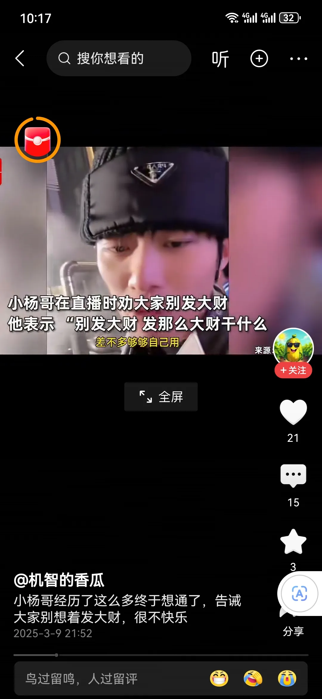 权重大师：小杨哥，从网红到商人，知足常乐才是真正的快乐