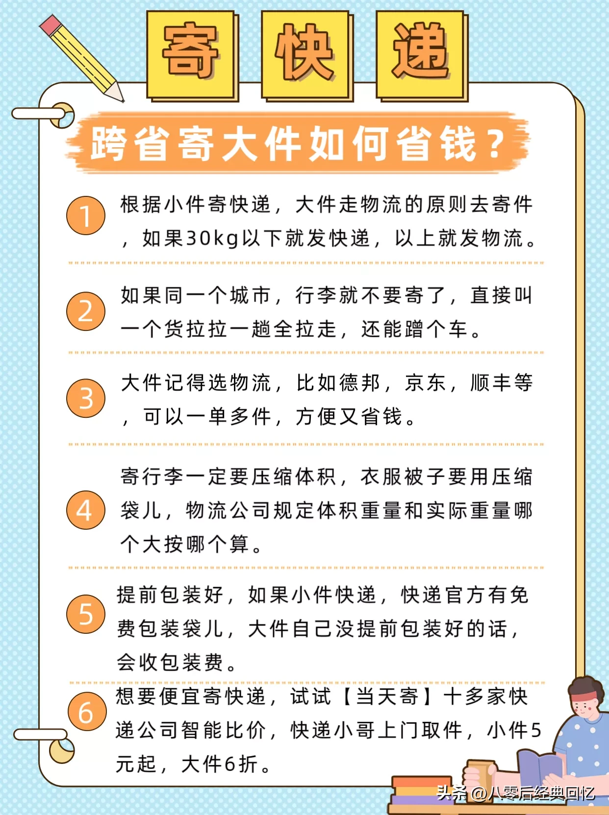小G助手：寄大件省钱攻略，选择快递、包装与运输方式全攻略