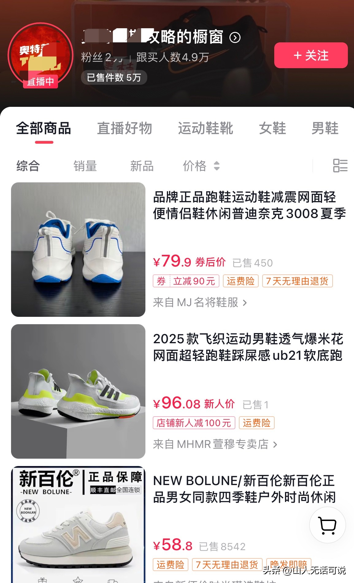 小G助手：直播带货中的假货现象，消费者如何被误导与保护自己的方法