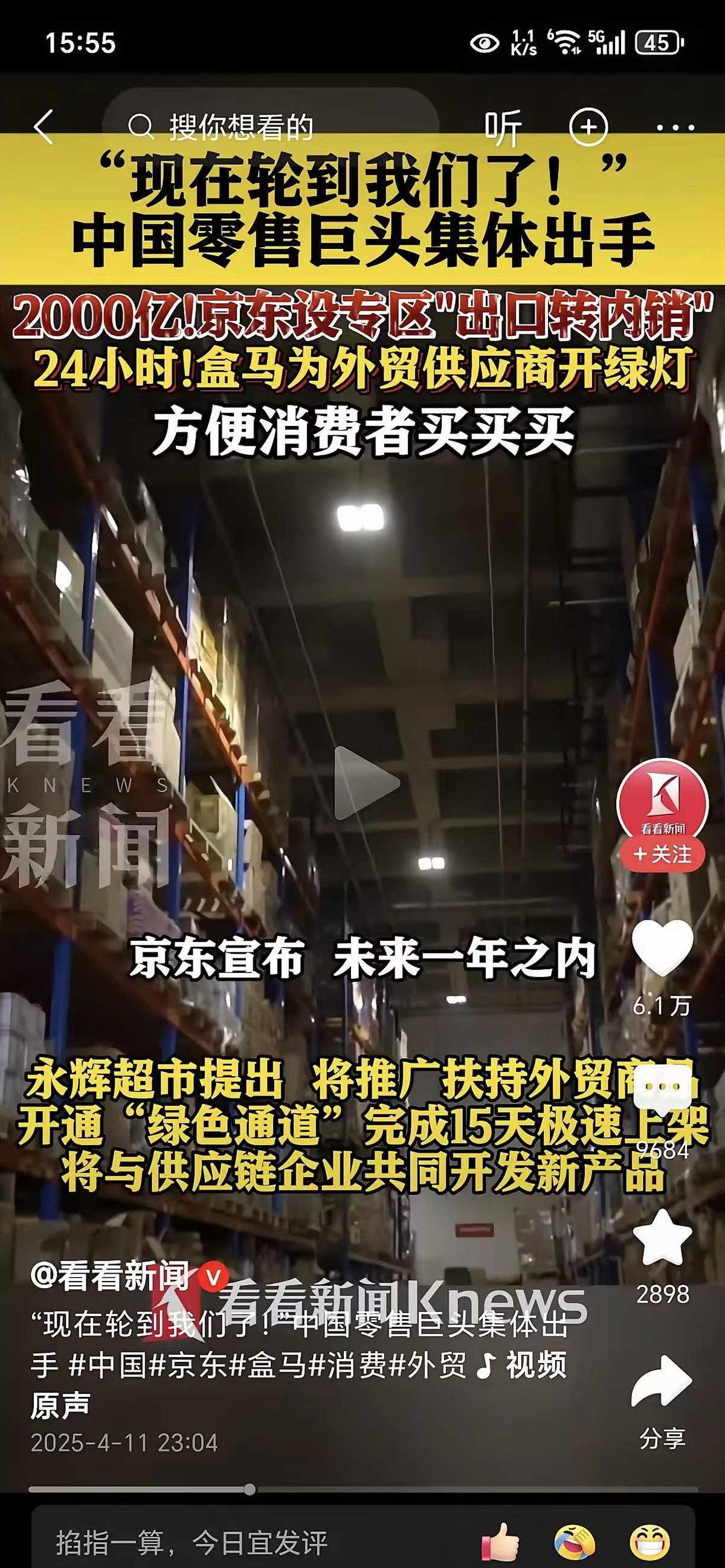 多多开团助手出评软件：中国零售巨头逆袭，京东永辉盒马应对美国关税的惊人策略