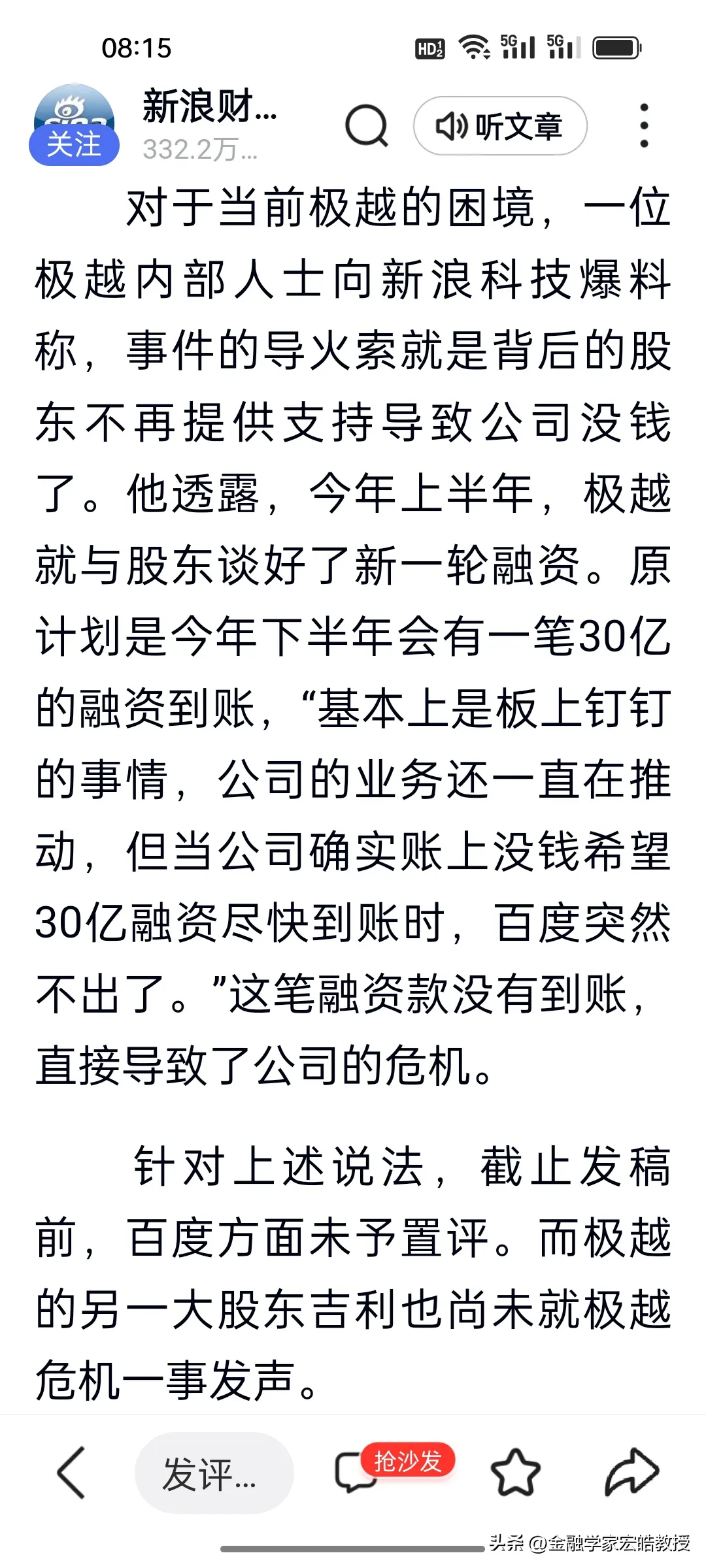 权重大师软件官网：百度投资新能源汽车频频失利，背后原因何在？