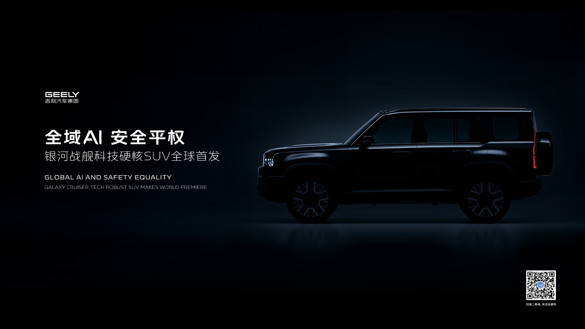 出评软件：吉利在2025上海车展发布全新电池集团与智能SUV，推动新能源汽车科技进步