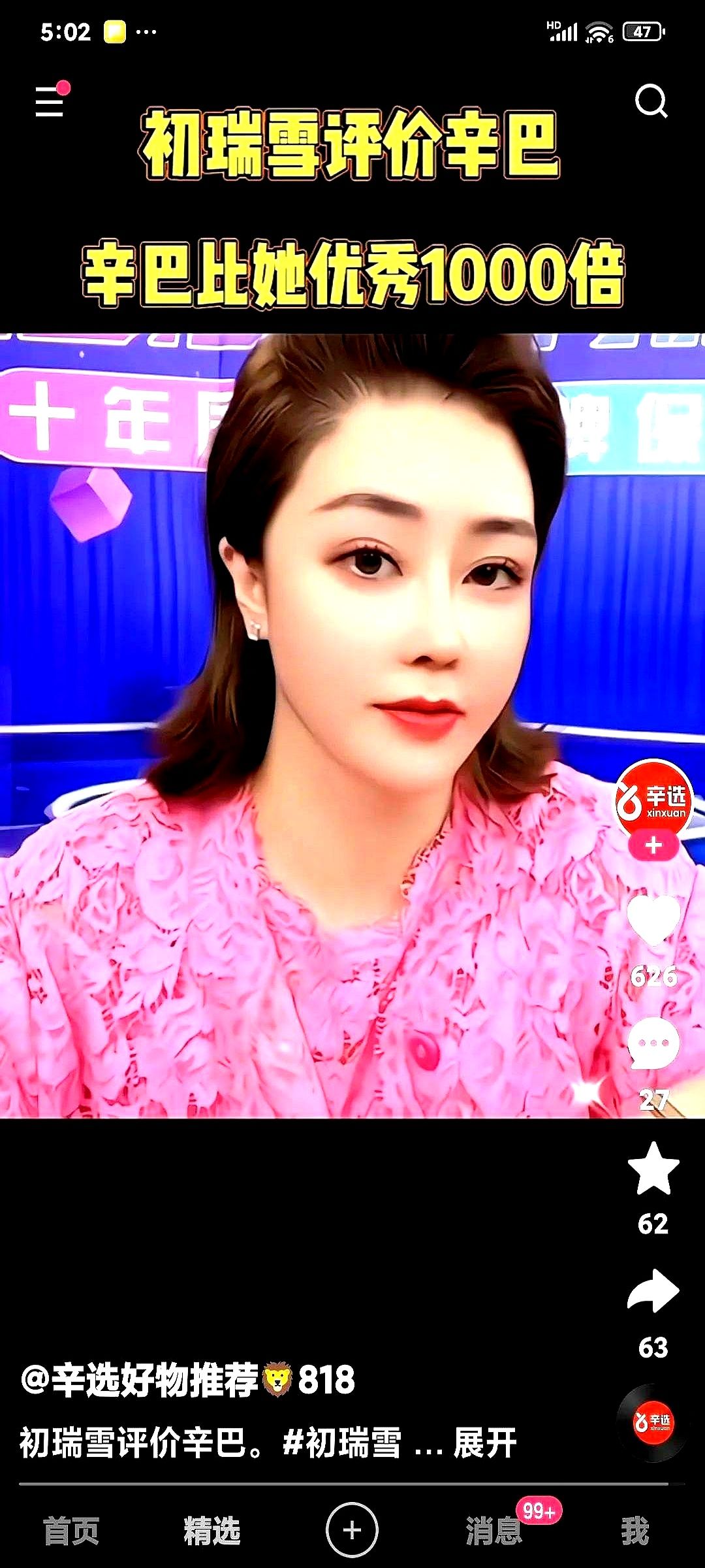小店管家：七年小本子揭秘，初瑞雪如何稳住辛选直播带货的未来