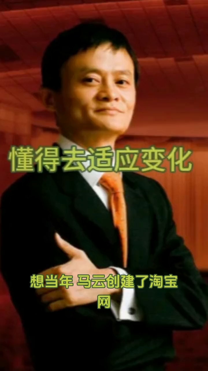 优选助手：主动适应变化，马云如何引领淘宝网实现电商成功转型