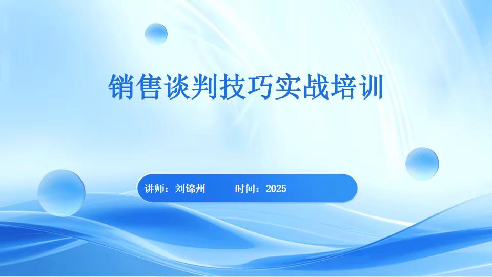多成团助手：销售谈判成功的三大准备技巧，助你精准把握客户需求与应对策略