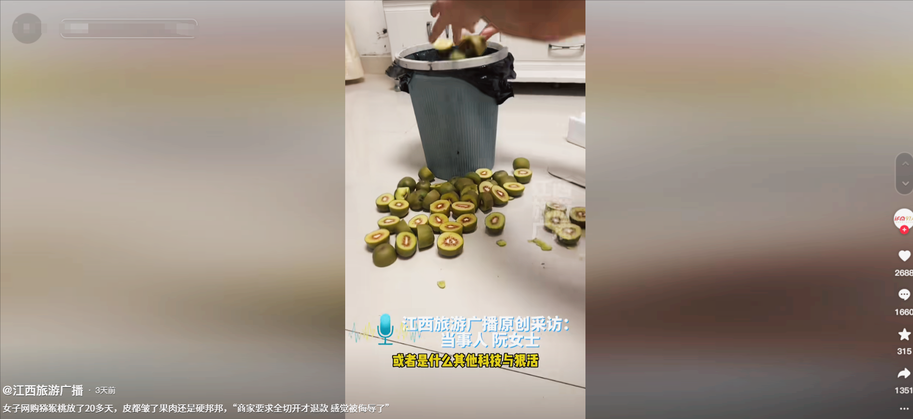 小店管家下载安装：女子网购猕猴桃20天未熟，商家要求切开才能退款引发网友热议