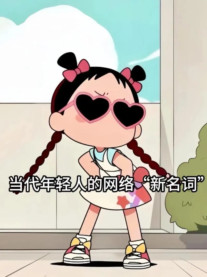 觉醒助手：网络时代新名词解析，从“竞争”到“躺平”的流行用语大揭秘