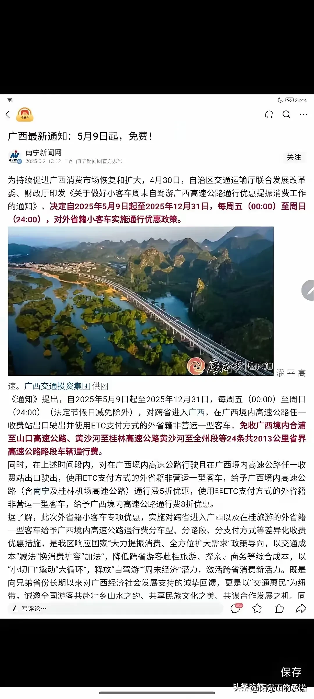 51助手教程：广西高速公路免费政策，推动物流与旅游经济发展的双重利好