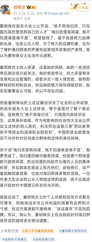 权重大师软件下载：董明珠与胡锡进的争论，海归间谍言论引发商战风波