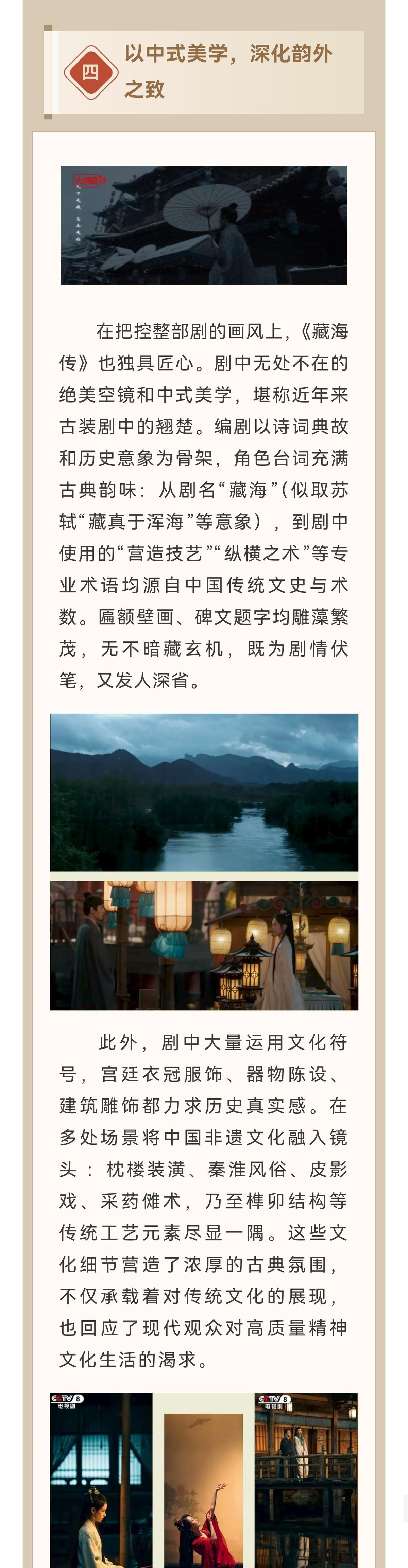 超评助手拼多多：《藏海传》成功背后的数据分析与观众互动解析