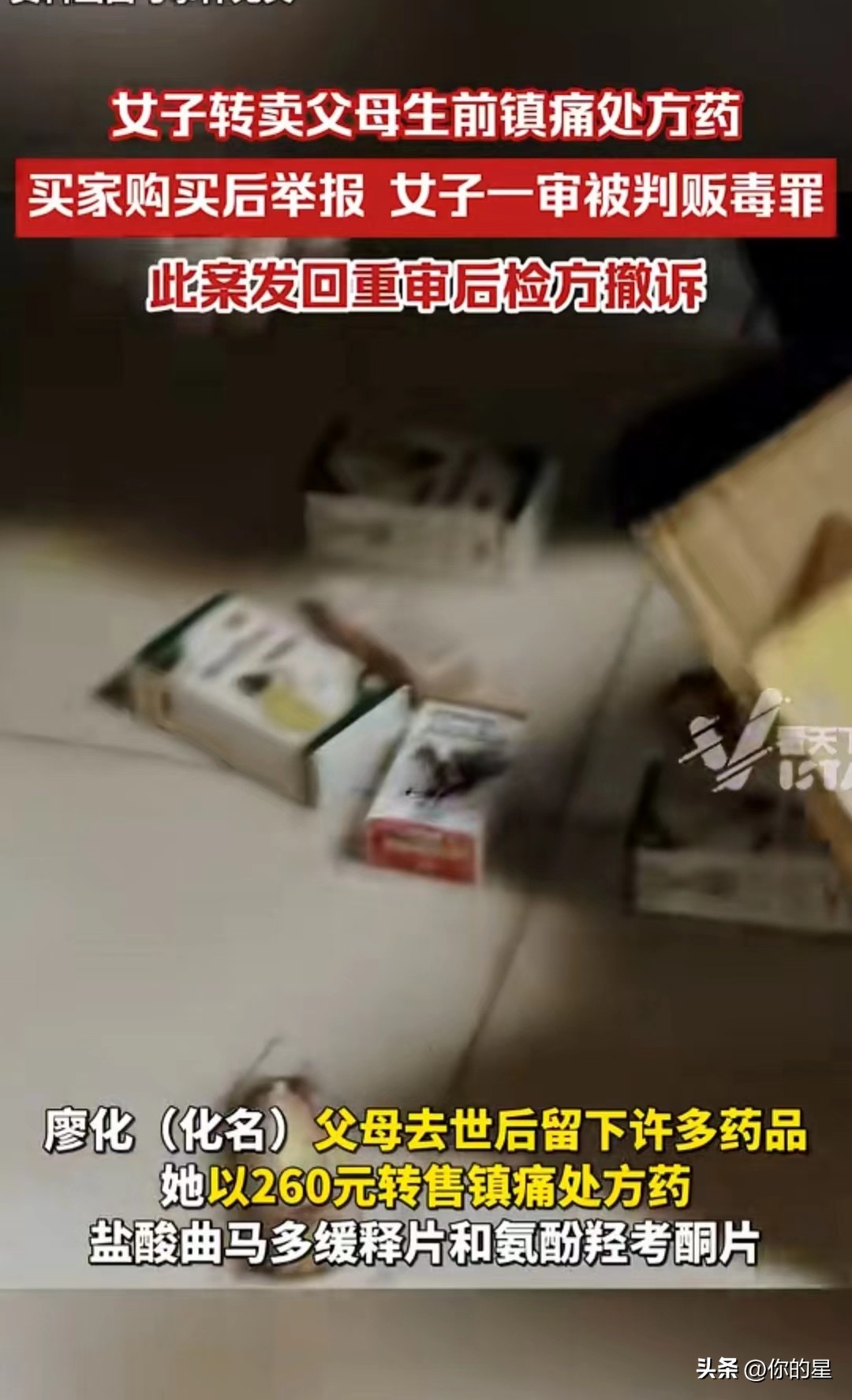 速评助手软件下载：父亲去世留下药品，女子转售被判贩毒，二审洗冤引发关注