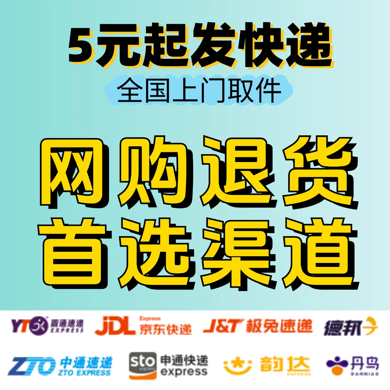 易商助手：揭秘5元快递广告真相，实为宣传误导，实际费用更高！