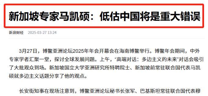 易出评使用方法：亚洲需团结应对中美竞争，马凯硕警告勿再沉默！