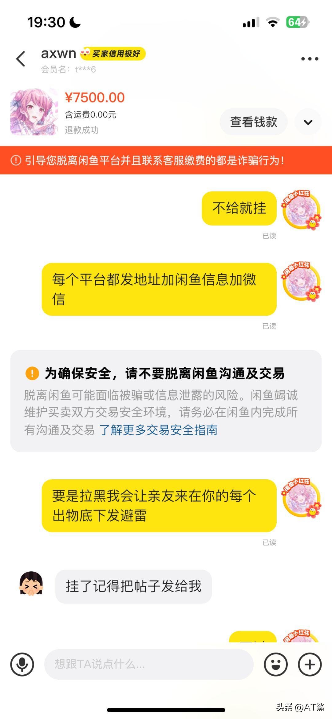 小评评助手下载：避雷瓜人退款事件，买家与卖家的纠纷分析