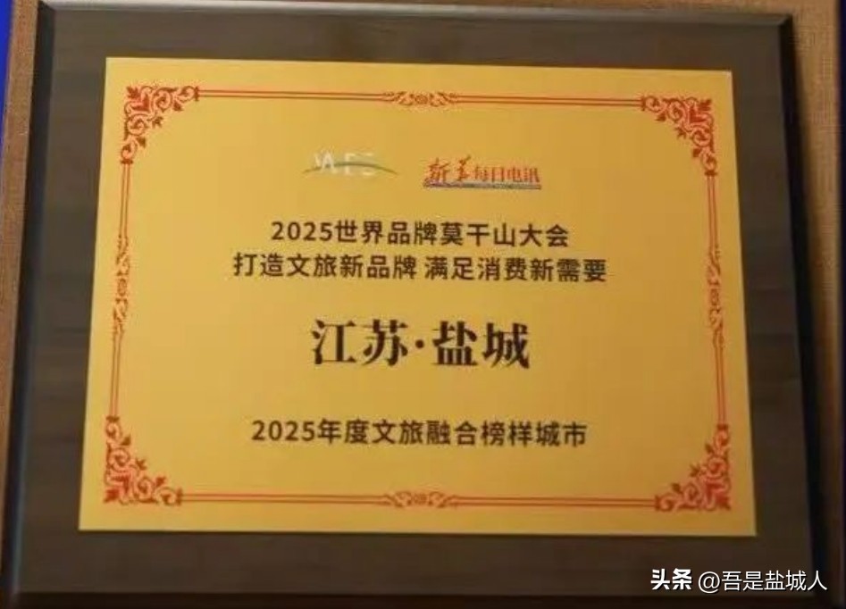 云创助手：盐城文旅融合获国家级荣誉，成年度榜样城市打造全产业链生态