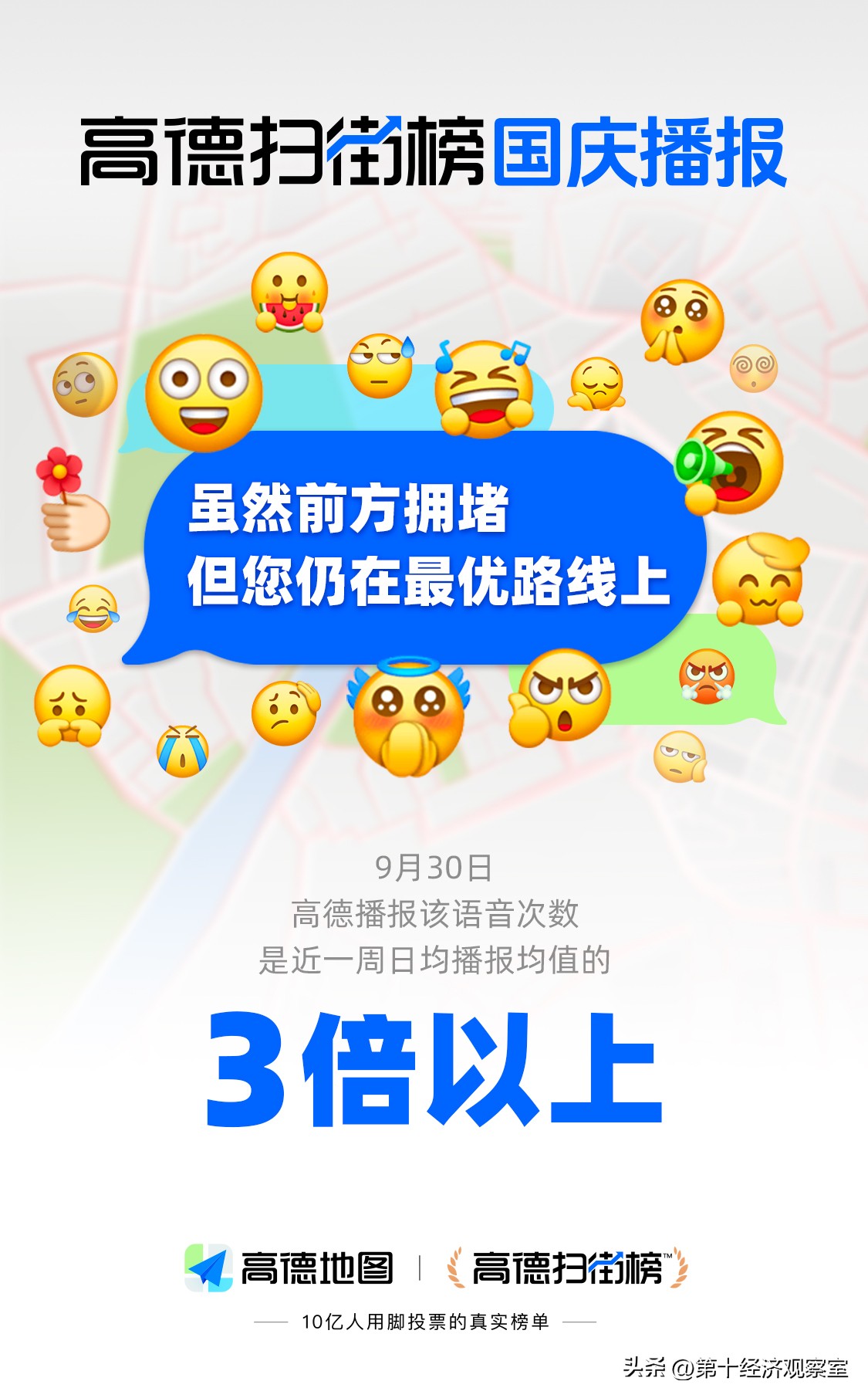 权重大师软件：国庆出行高峰来临，高德地图助您错峰出游畅享假期