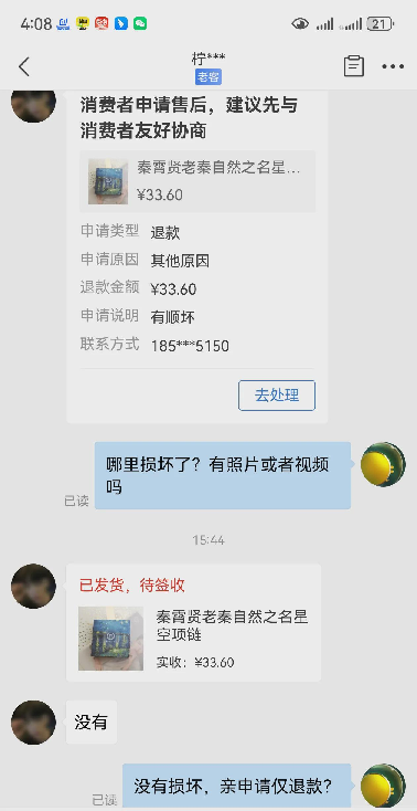 拼多多买家退款文化，无敌战舰还是不合理索赔？