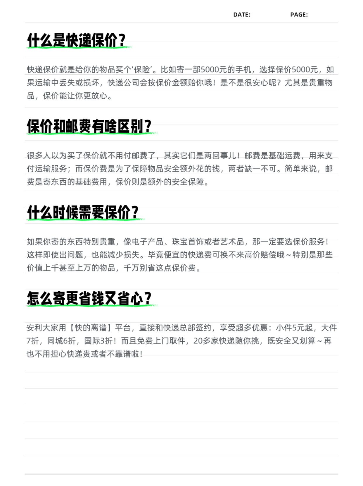 番茄助手：快递保价服务全解析，值不值得花钱？