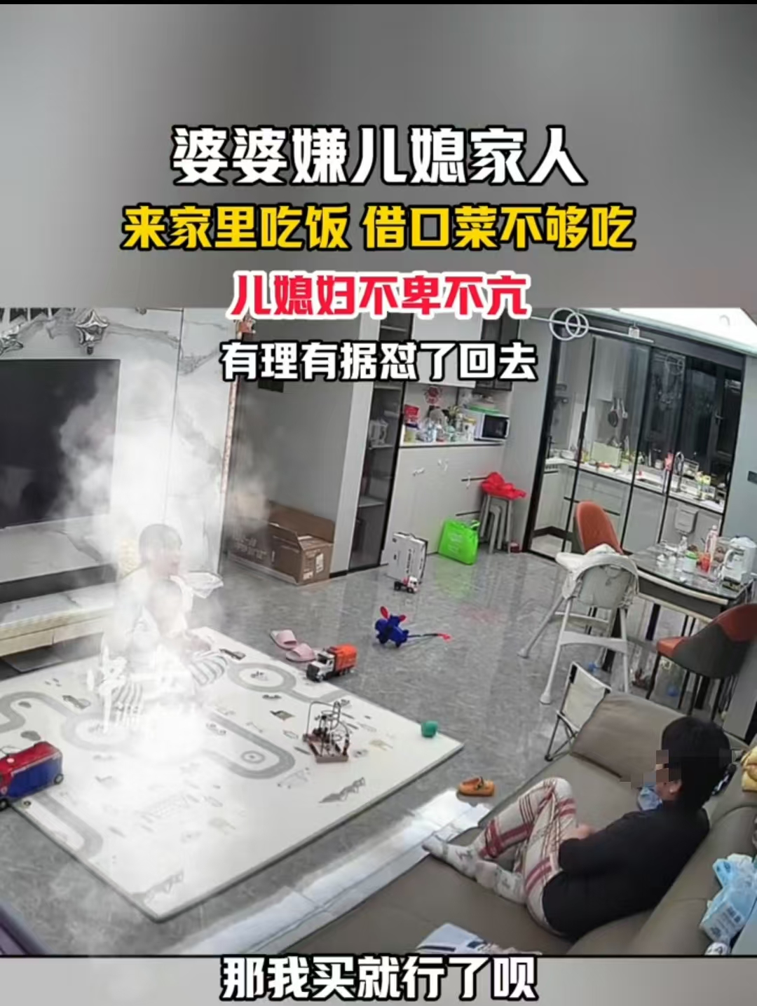 多多出评工具：婆婆嫌弃女儿家人来访，家庭矛盾引发法律思考与情感冲突